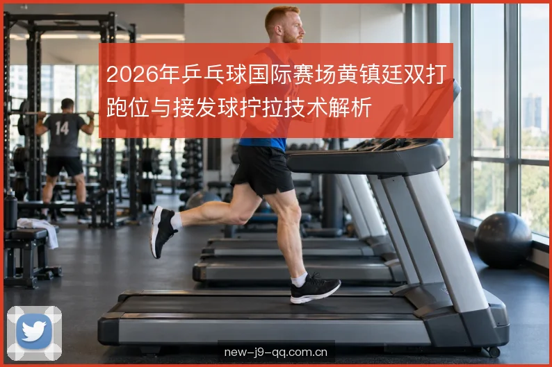 混双与男双站位衔接